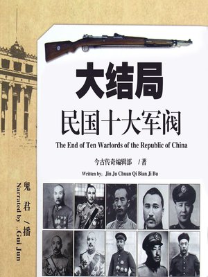 cover image of 民国十大军阀大结局